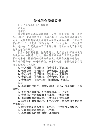 做诚信公民倡议书