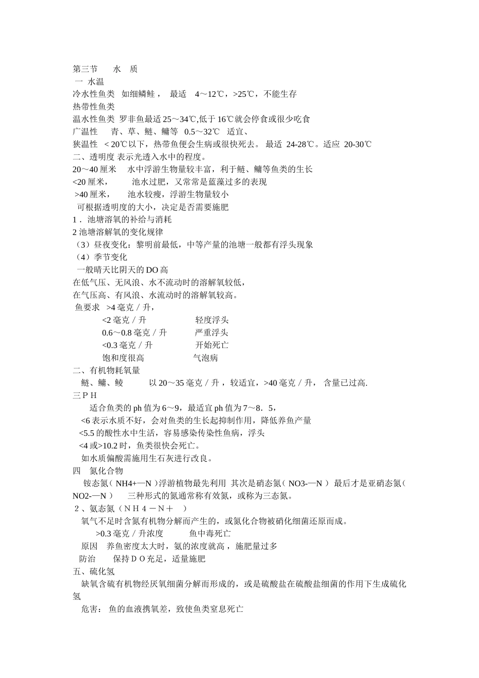 水产养殖复习资料_第3页