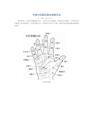 手掌穴位图及相关按摩方法