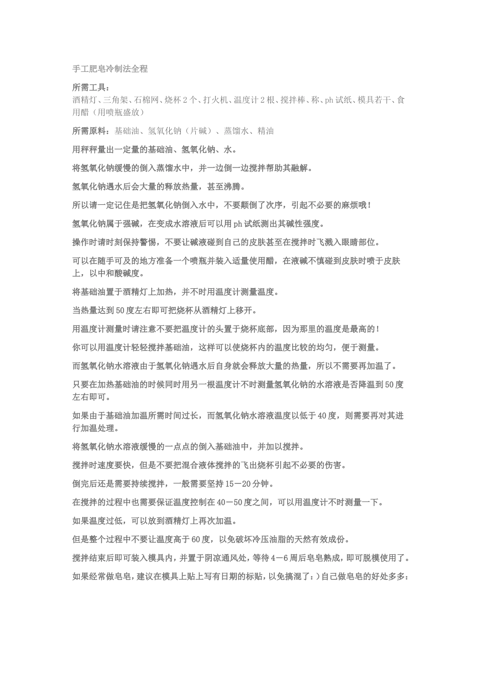 手工肥皂冷制法全程_第1页