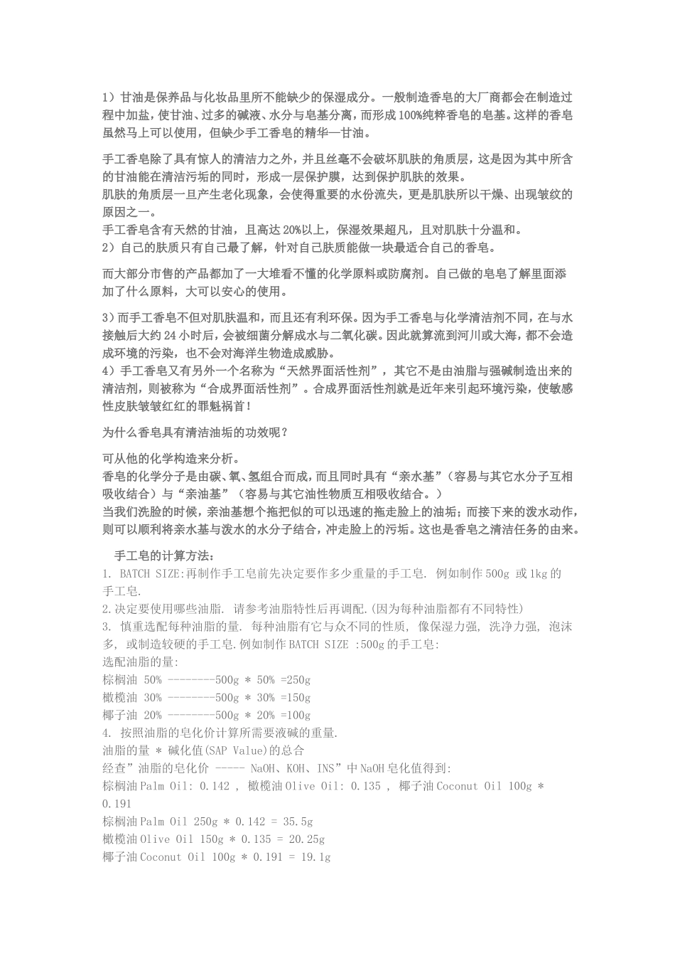 手工肥皂冷制法全程_第2页