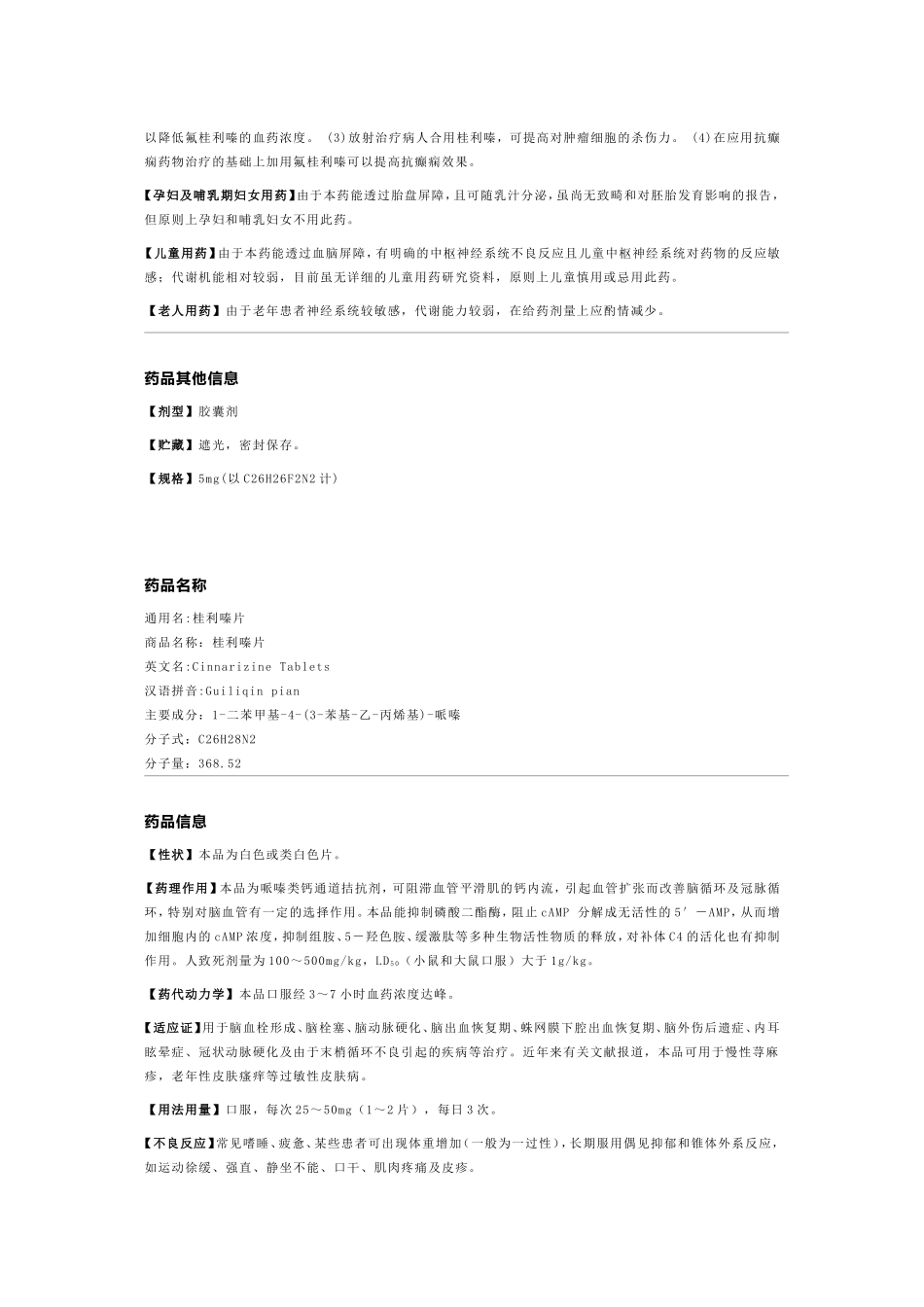 脑血管病用药_第3页