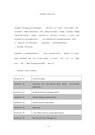 dot认证美国交通部美国交通部dot认证介绍