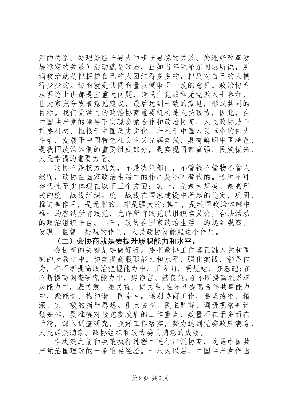 也论政协委员如何践行“懂政协、会协商、善议政”_第2页