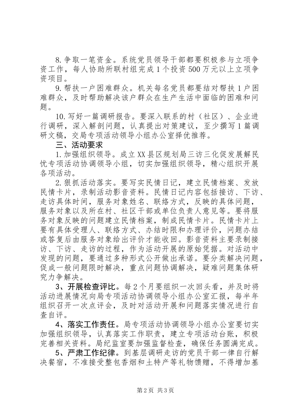 三访三化促发展解民忧专项活动实施方案_第2页
