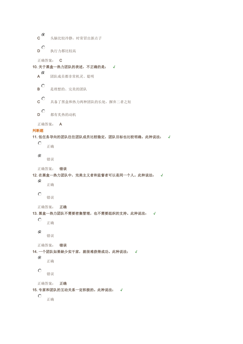 时代光华 懂心理学打造优秀团队试题及答案_第3页