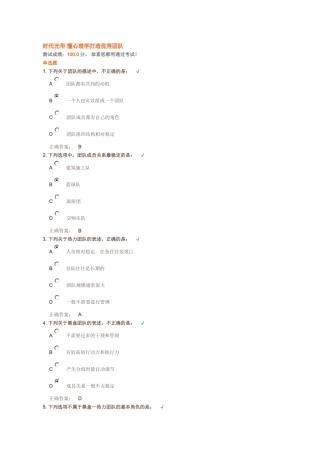 时代光华 懂心理学打造优秀团队试题及答案
