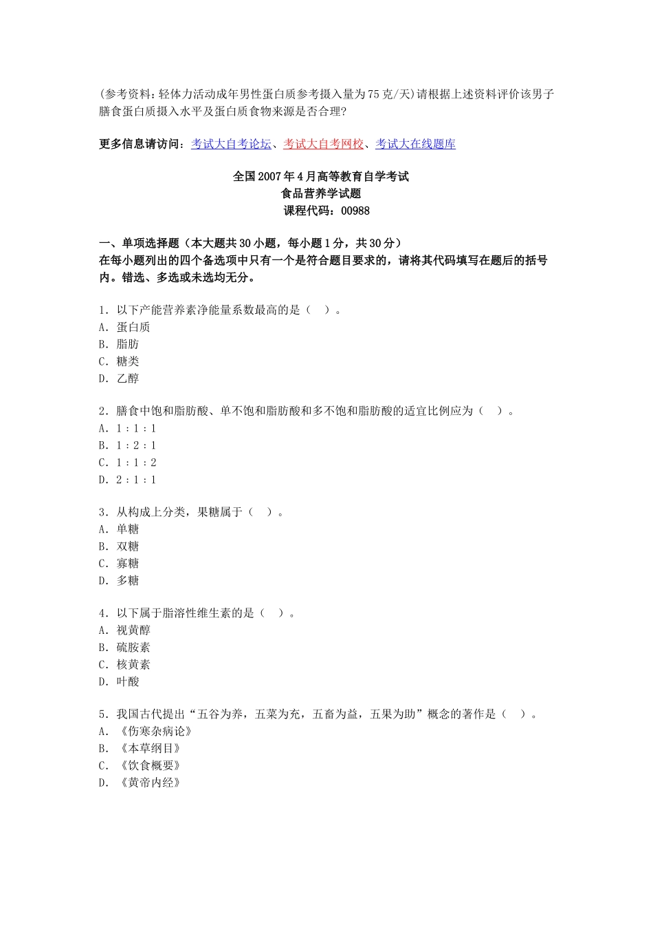 食品营养学自考_第2页