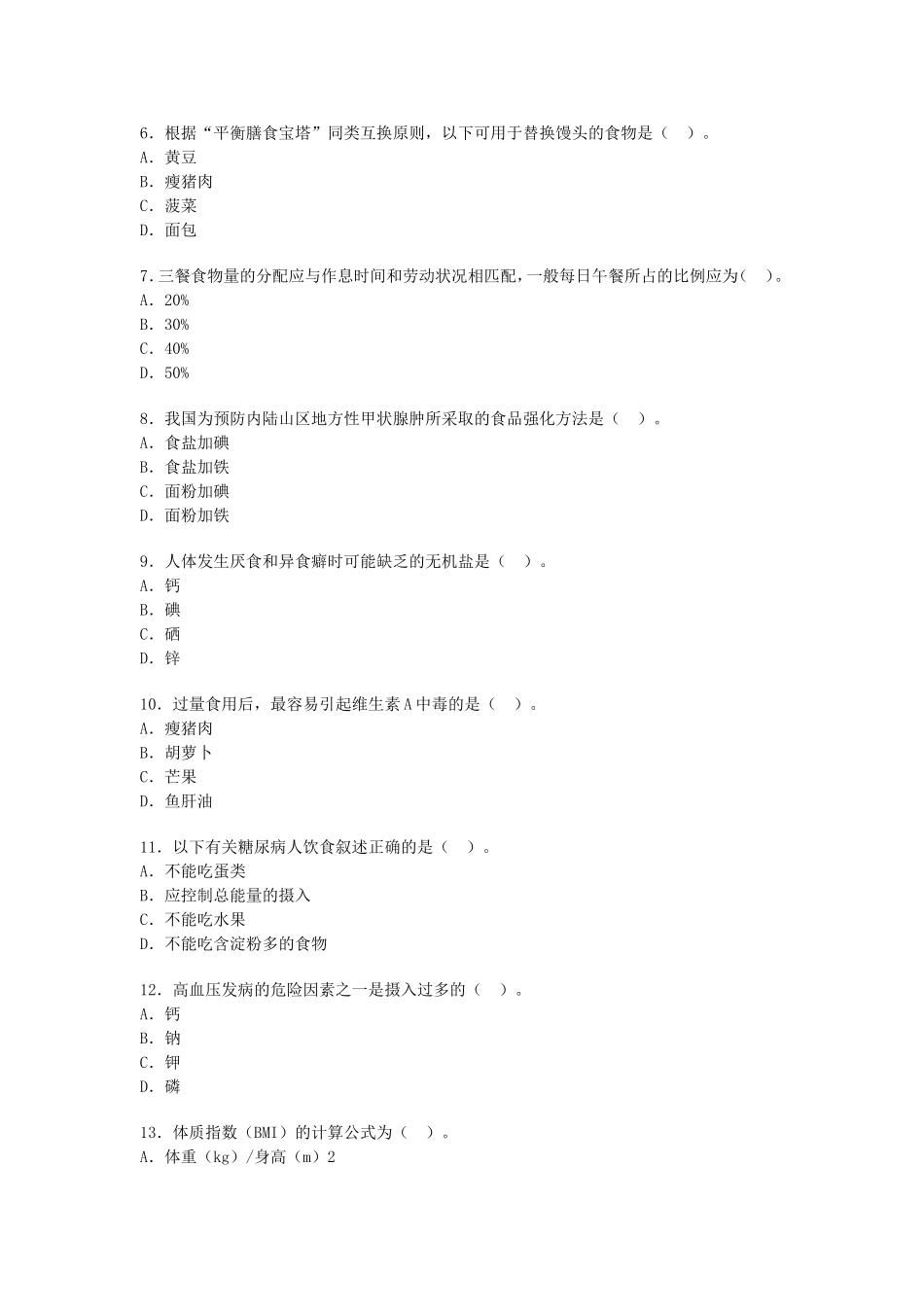 食品营养学自考_第3页