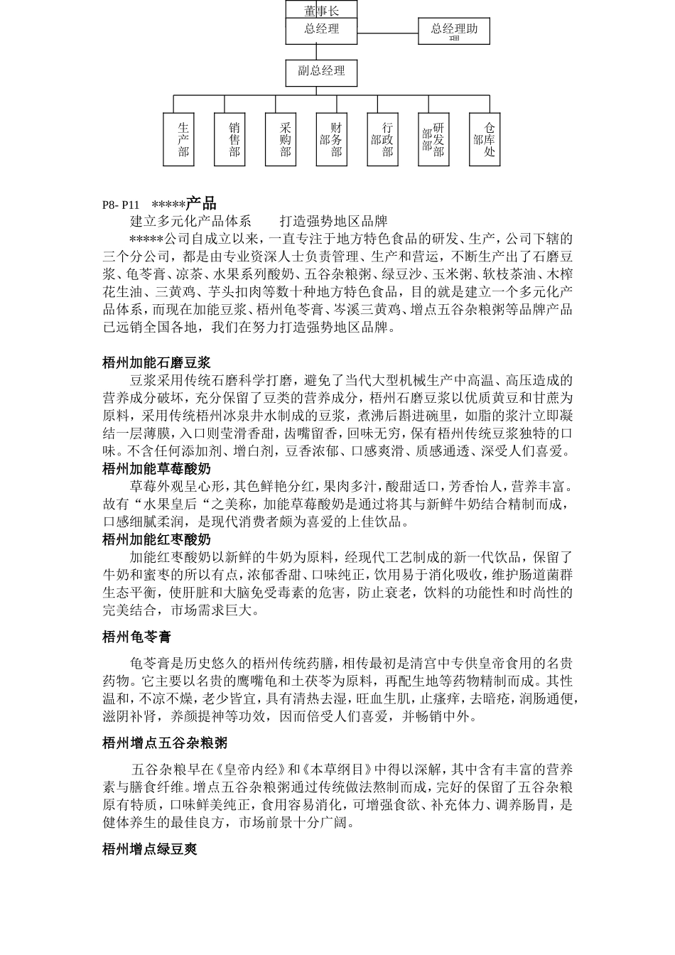 食品类企业画册文案策划_第2页