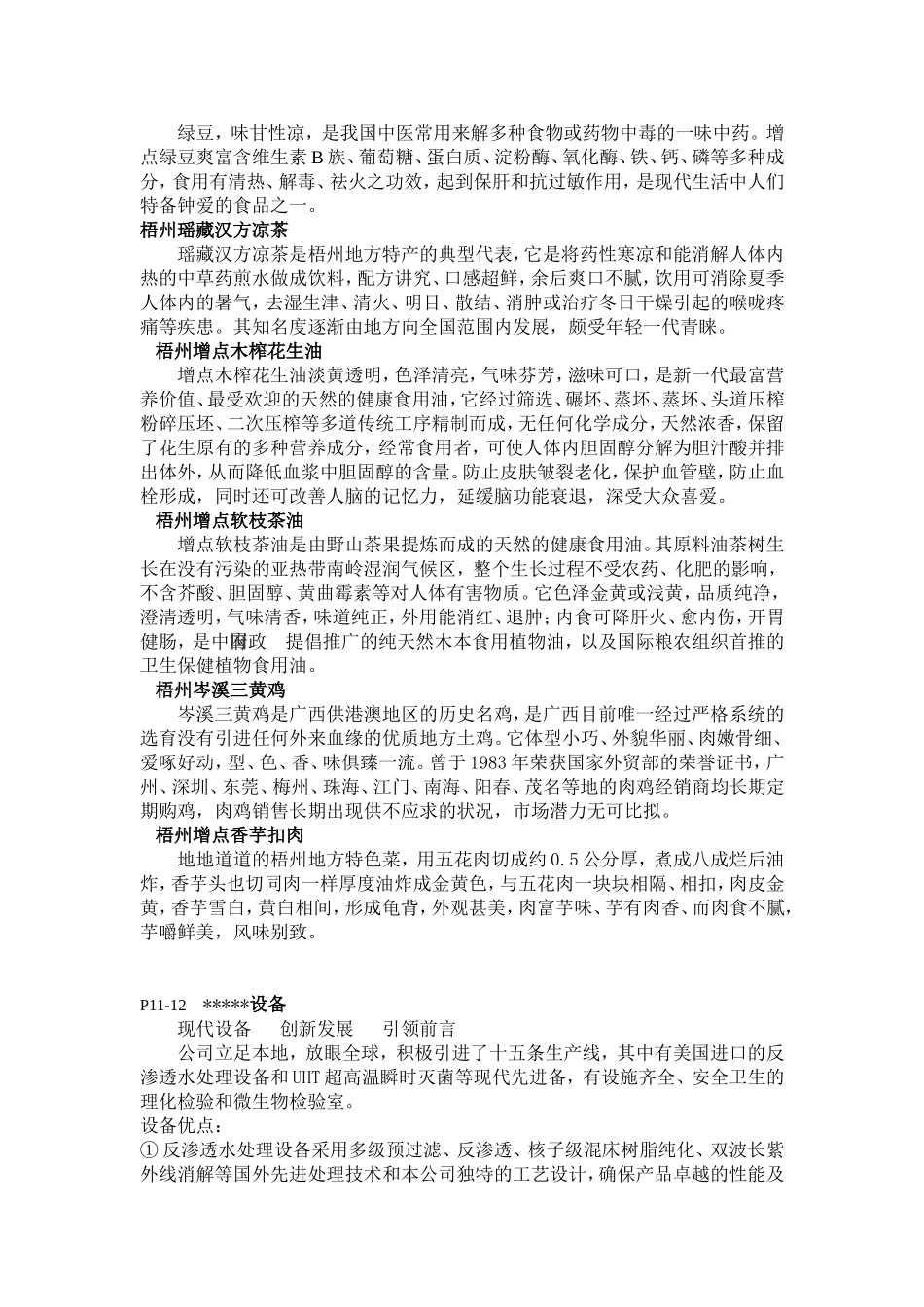 食品类企业画册文案策划_第3页