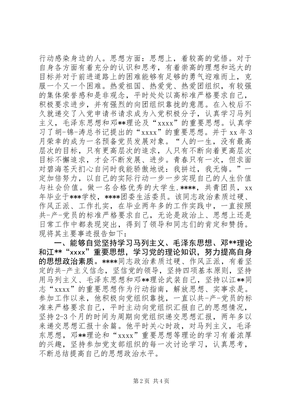 优秀团干个人鉴定_第2页
