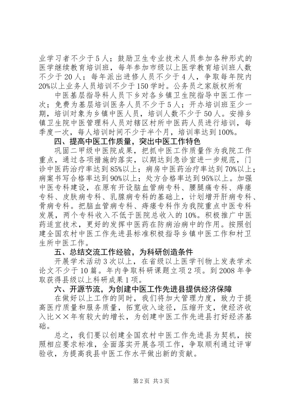 中医院在全县卫生工作会议上的表态发言材料_第2页