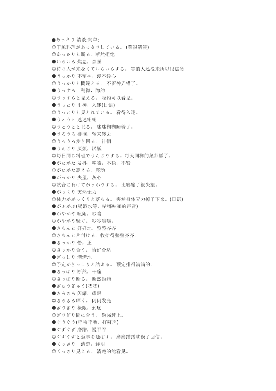 日语拟声拟态词【オノマトペ 】_第1页