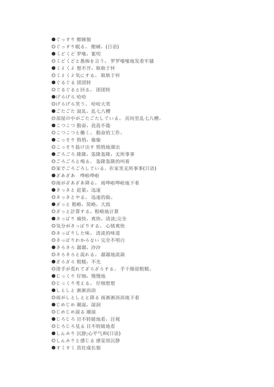 日语拟声拟态词【オノマトペ 】_第2页