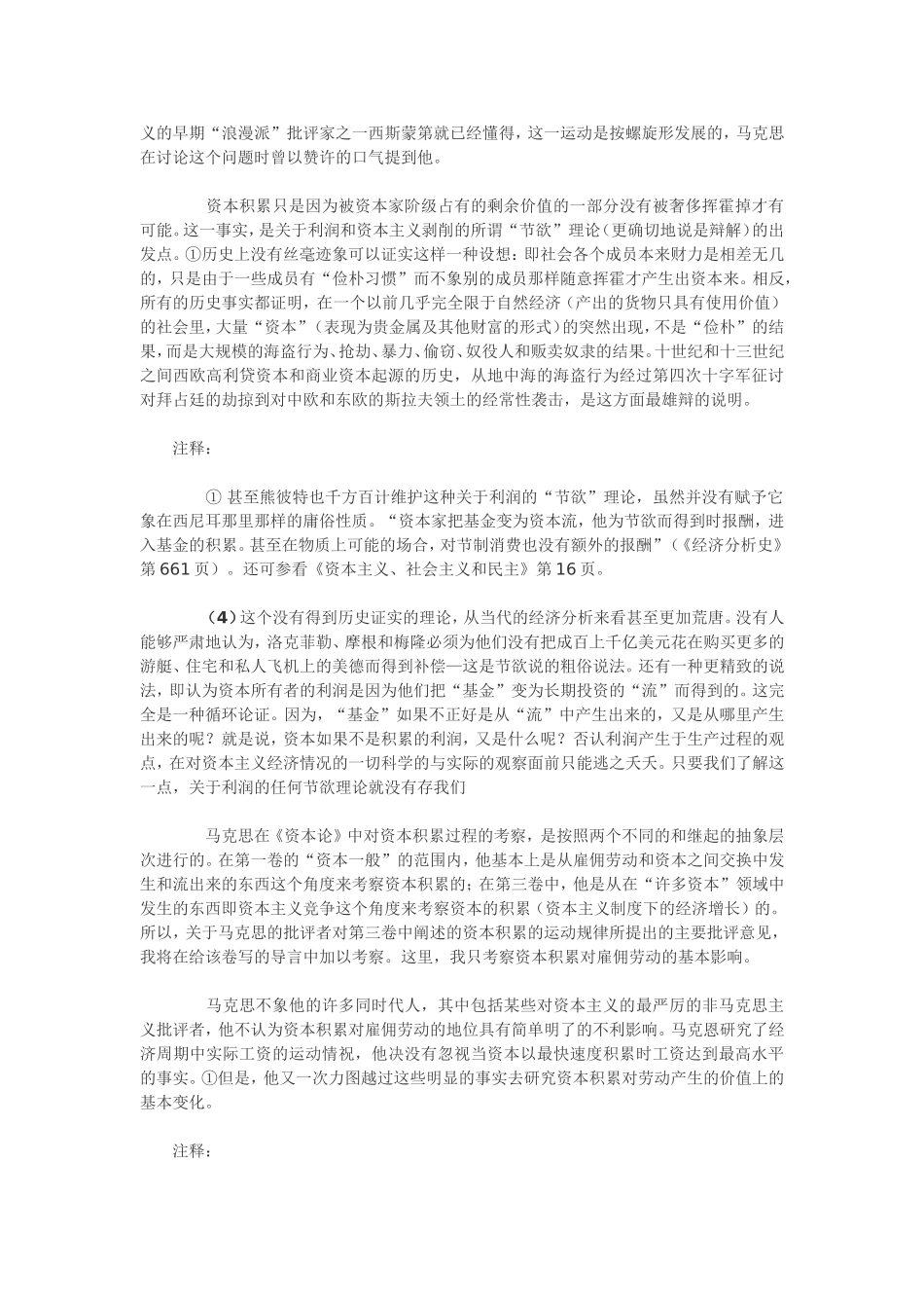 马克思的资本积累理论_第2页