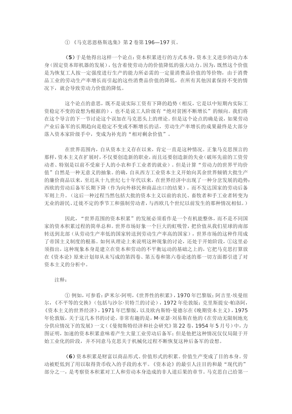 马克思的资本积累理论_第3页