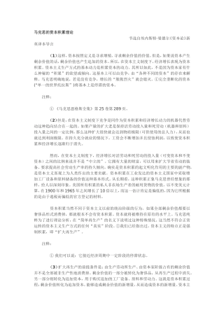 马克思的资本积累理论