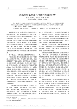 亲水性聚氨酯在医用敷料方面的应用