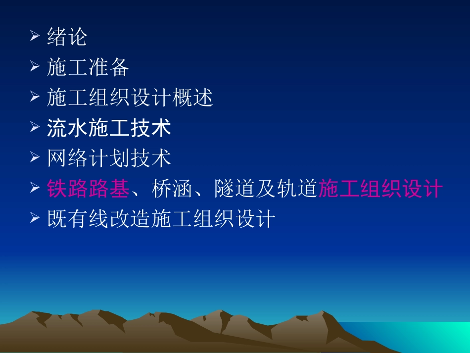 施组第五章(路基)_第1页