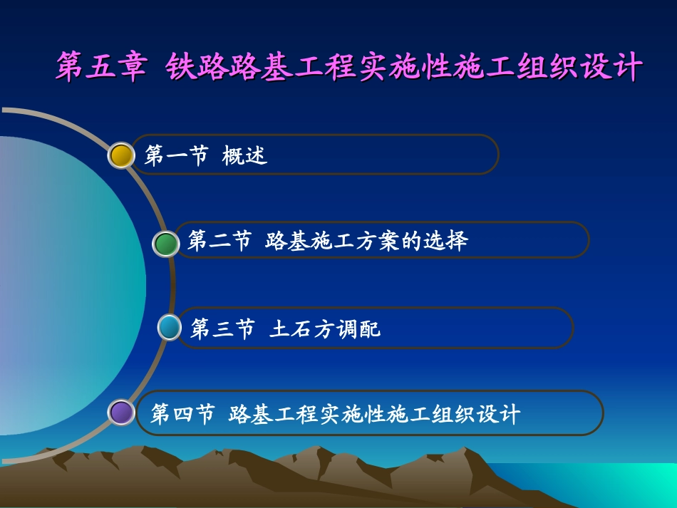 施组第五章(路基)_第2页