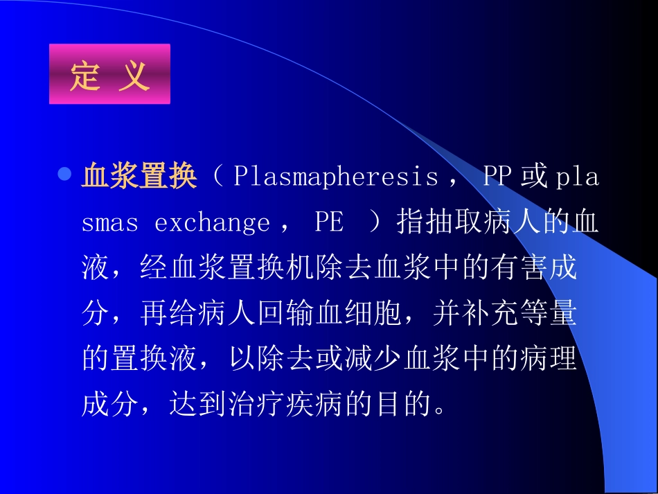 神经系统疾病中的血浆置换疗效_第3页