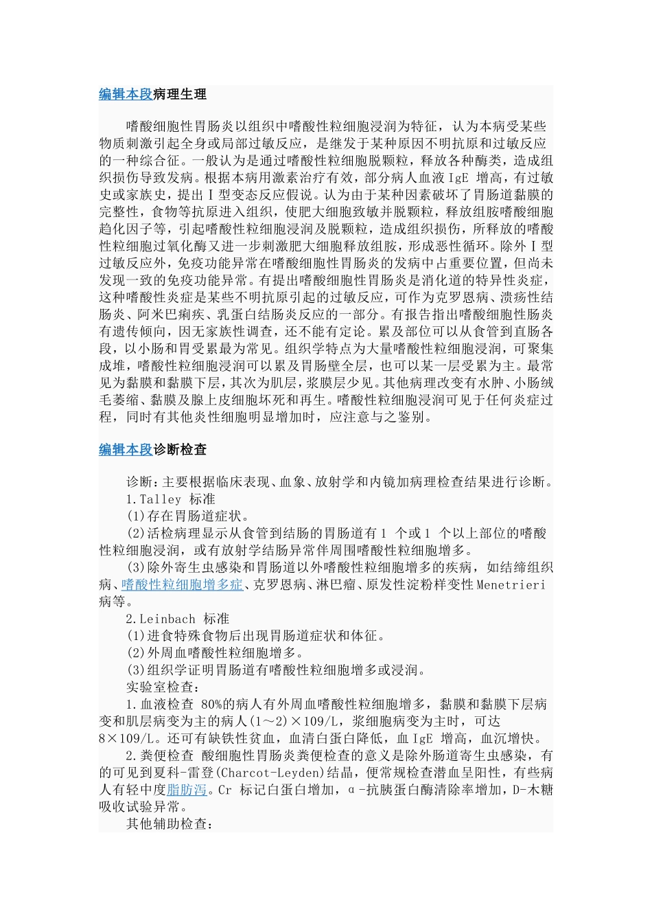 嗜酸性粒细胞肠炎_第2页