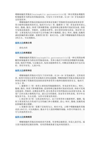嗜酸性粒细胞肠炎