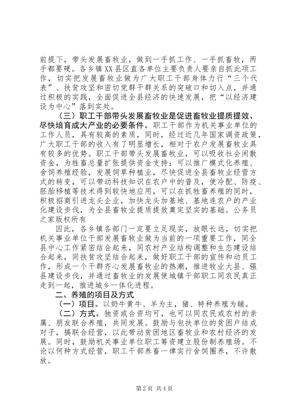 关于鼓励机关事业单位干部职工发展畜牧业的意见_第2页