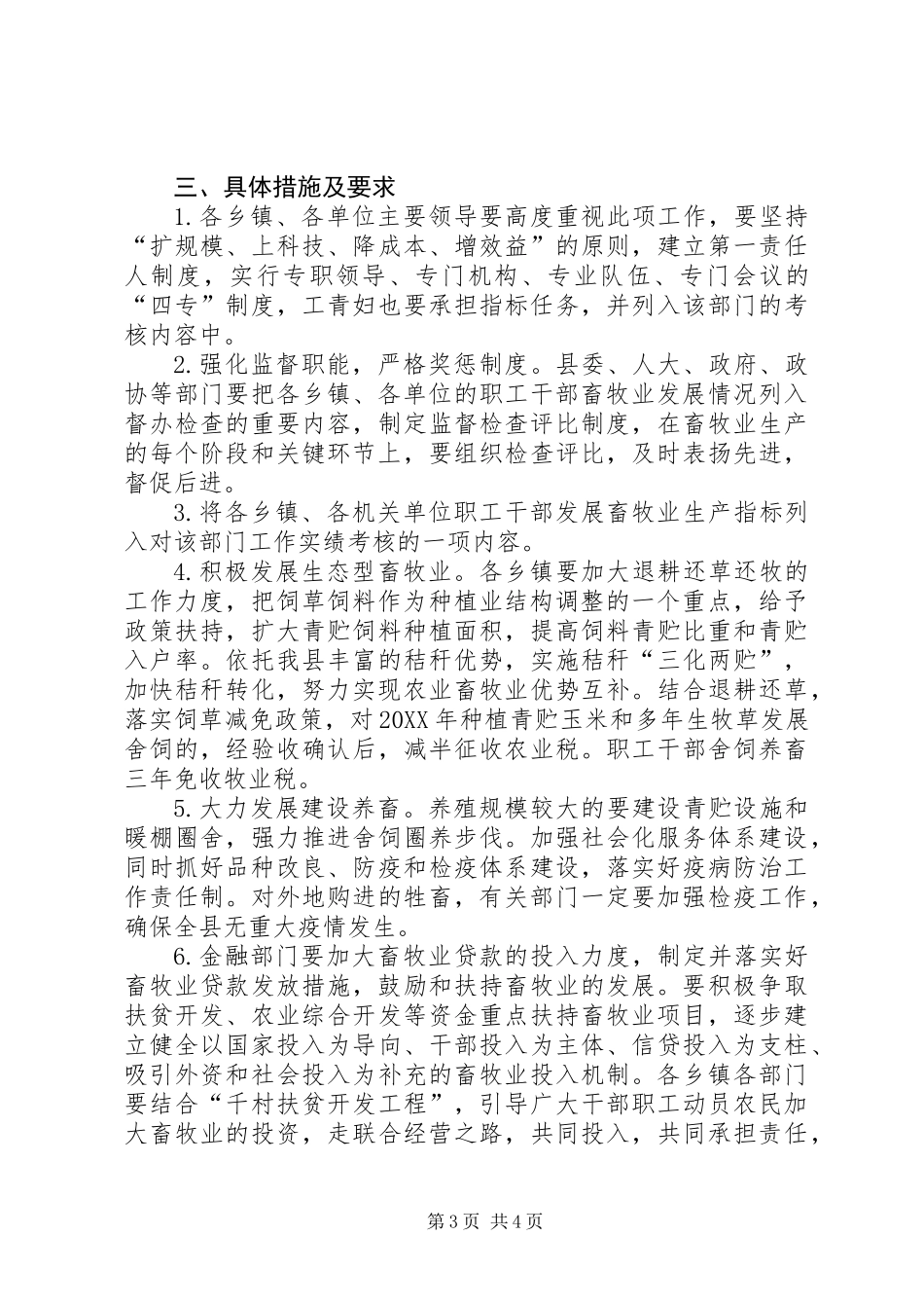 关于鼓励机关事业单位干部职工发展畜牧业的意见_第3页