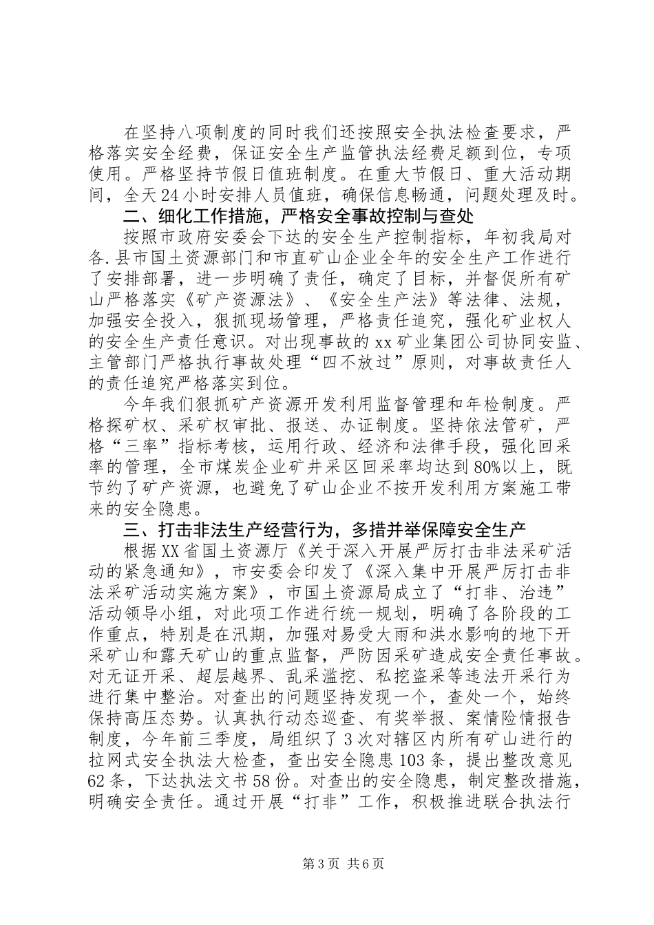 严厉打击无证、越界采矿和乱采滥挖安全工作总结 (2)_第3页