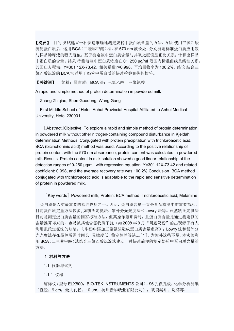 奶粉中蛋白质含量的方法[1]_第1页