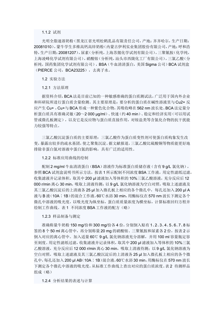 奶粉中蛋白质含量的方法[1]_第2页