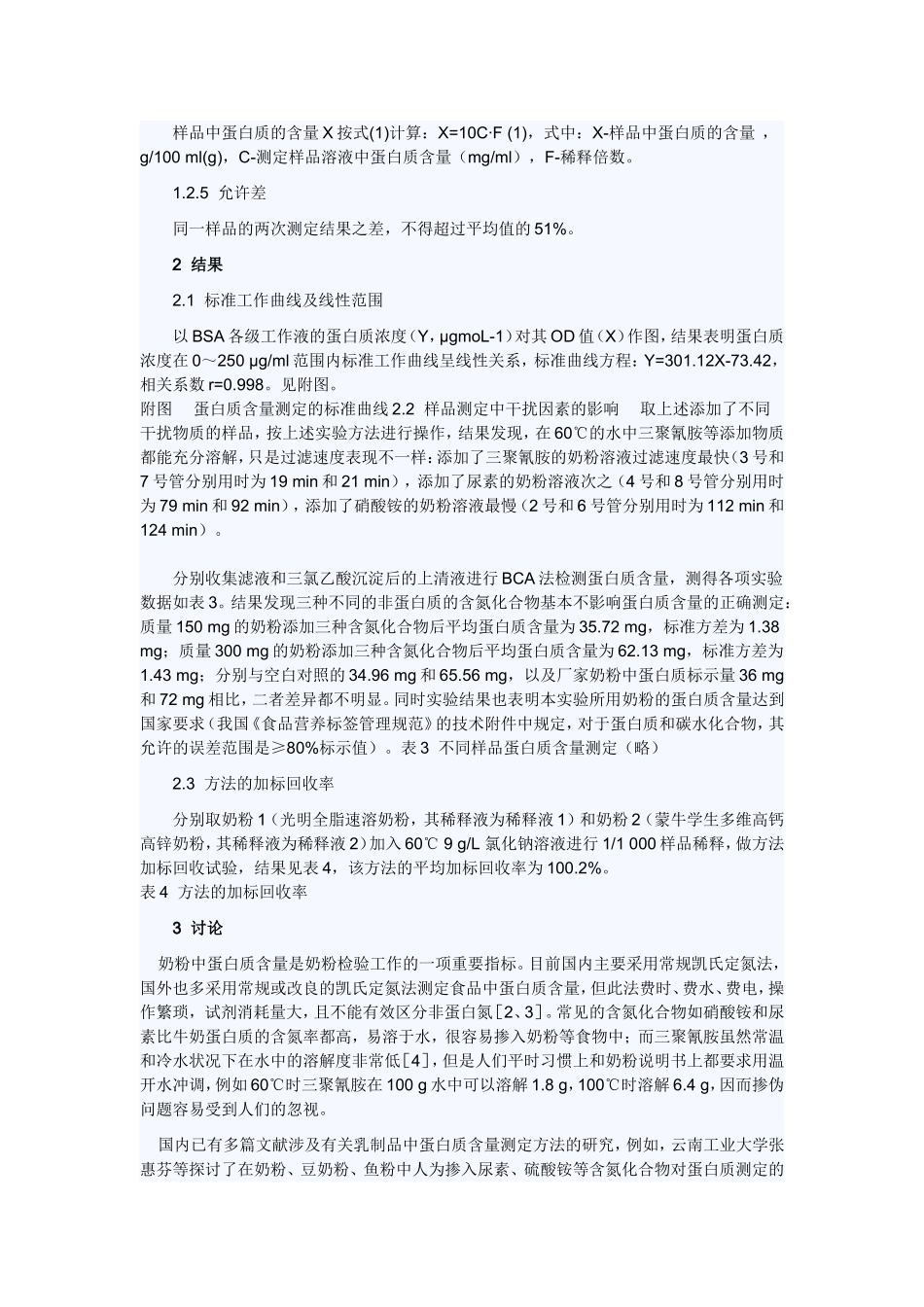 奶粉中蛋白质含量的方法[1]_第3页