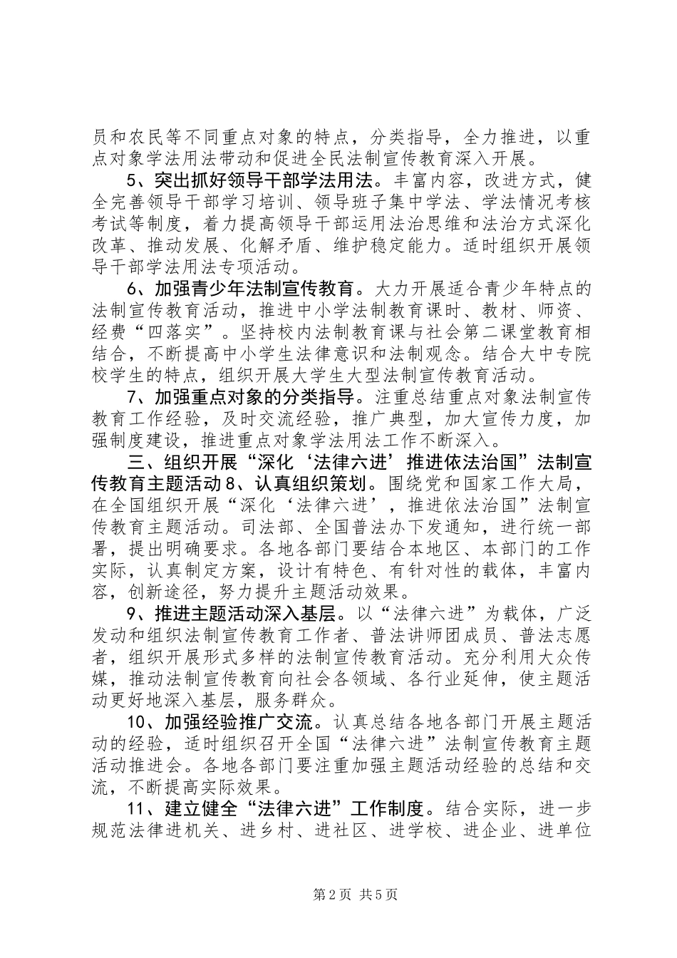 全国普法依法治理工作要点二_第2页
