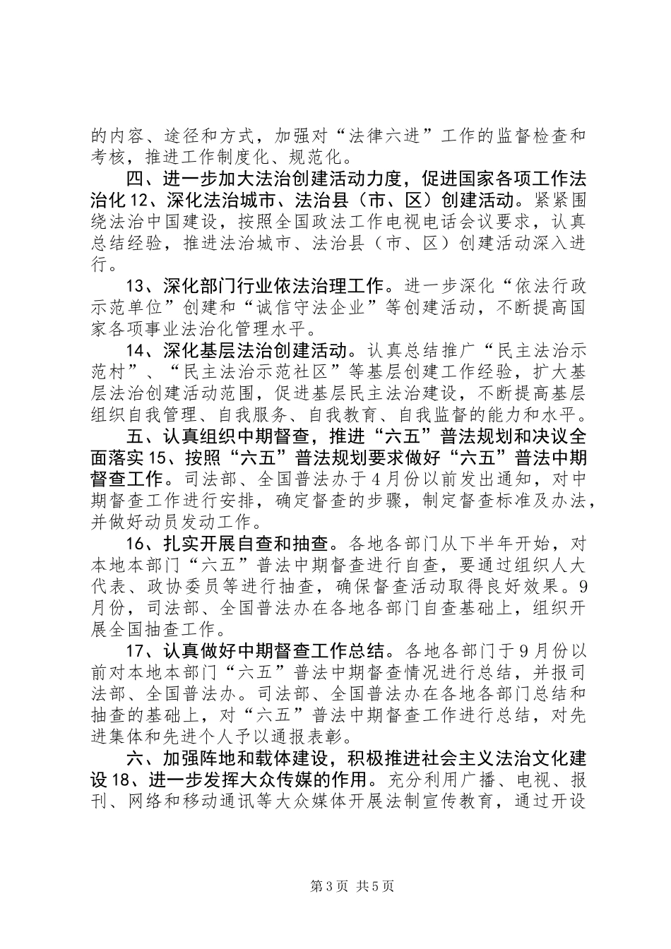 全国普法依法治理工作要点二_第3页
