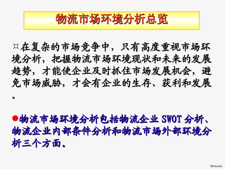 情境任务2分析物流市场环境_第3页