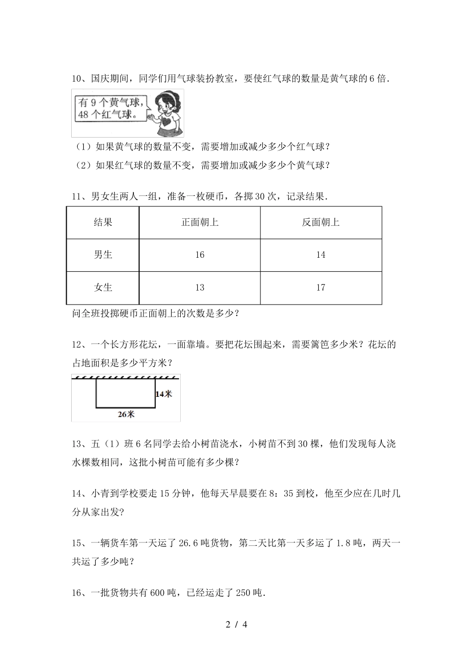 苏教版三年级数学上册易错题应用题及答案_第2页