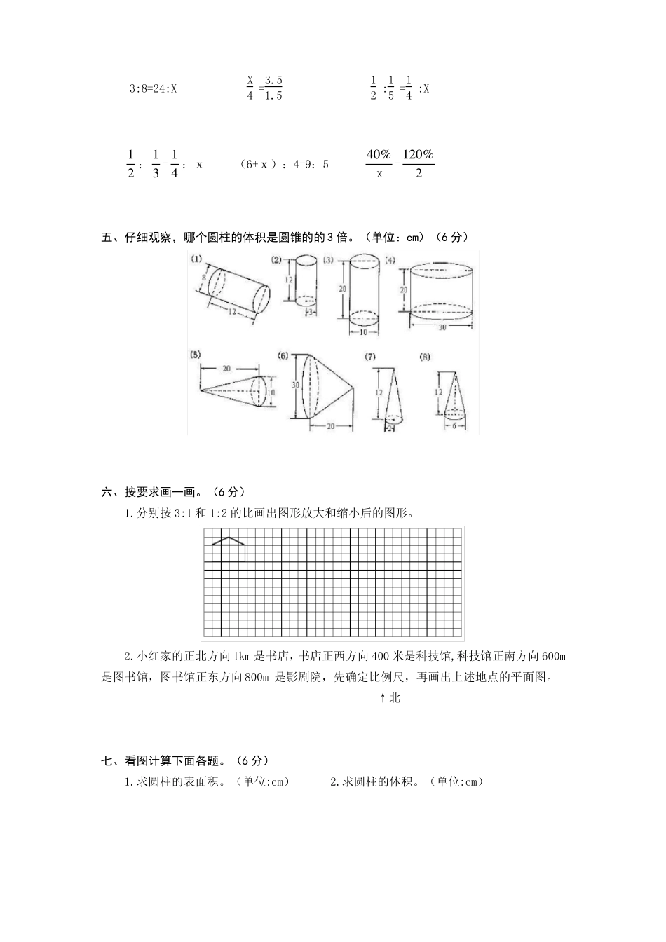 人教版六年级下册数学《期中考试卷》(含答案)_第2页