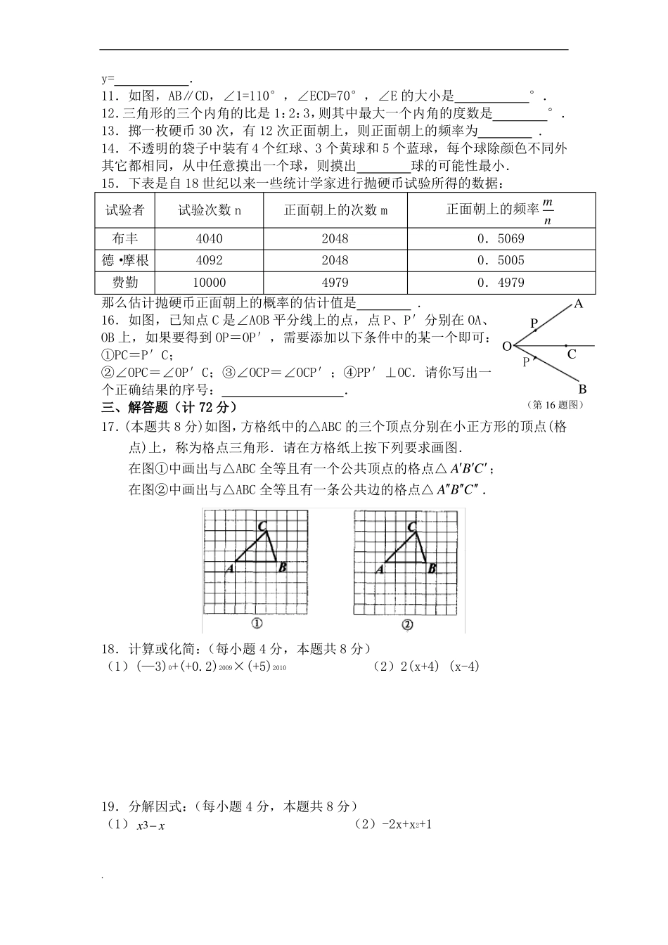七年级下册数学期末测试卷三套含答案_第2页