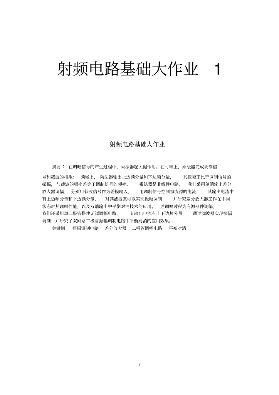 download射频大作业_第1页