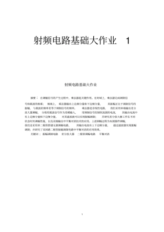download射频大作业
