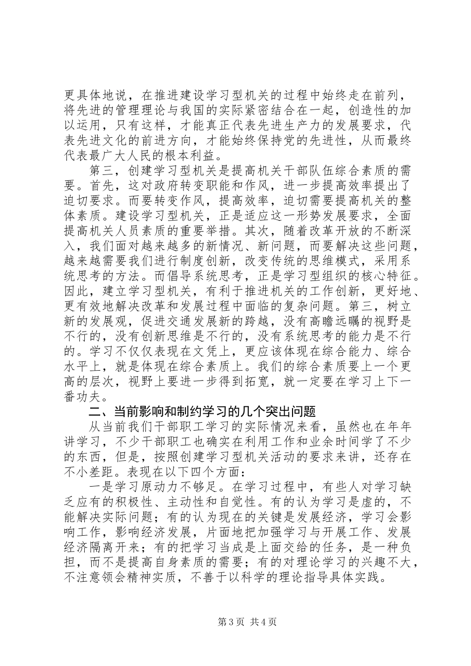 主任在学习型机关创建动员会讲话_第3页