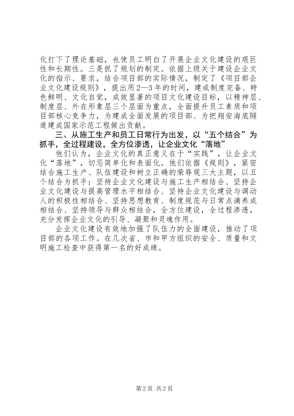 企业先进单位申报材料_第2页