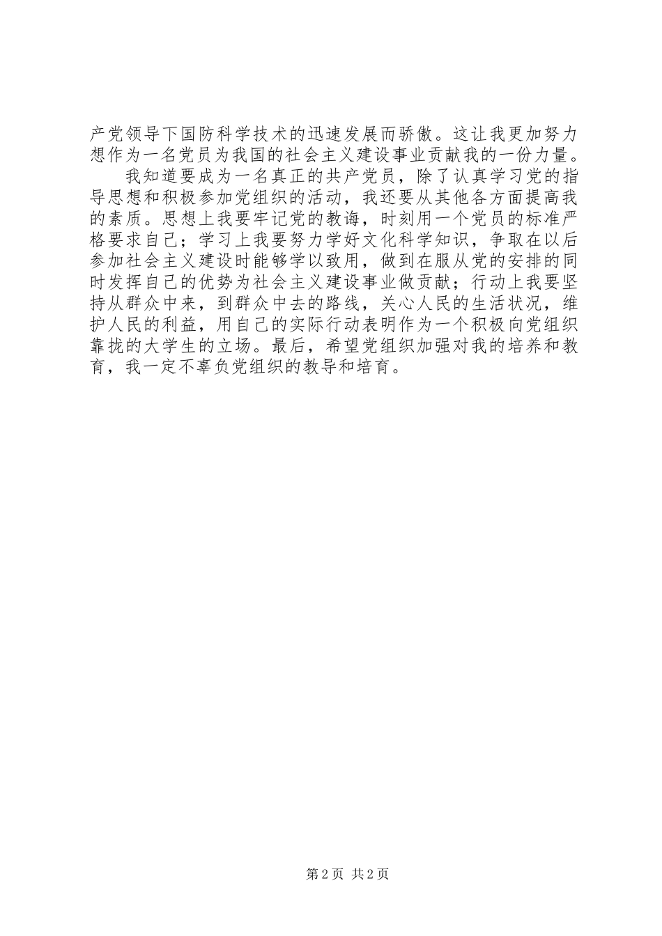 1月份实思想汇报_第2页
