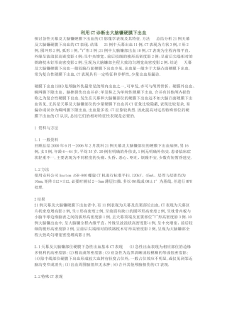 利用CT诊断出大脑镰硬膜下出血