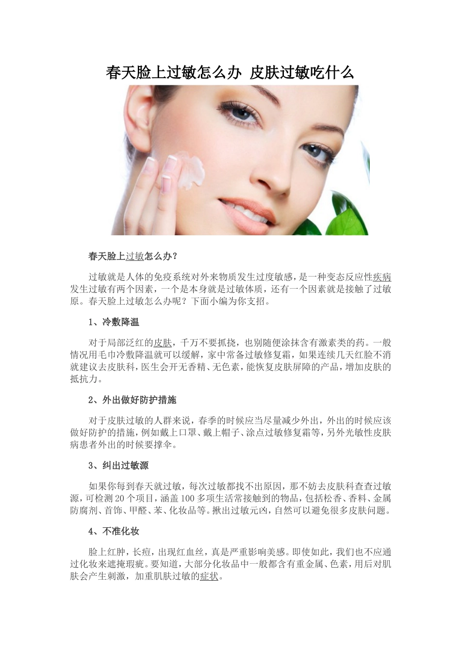 脸上皮肤过敏怎么办_第1页