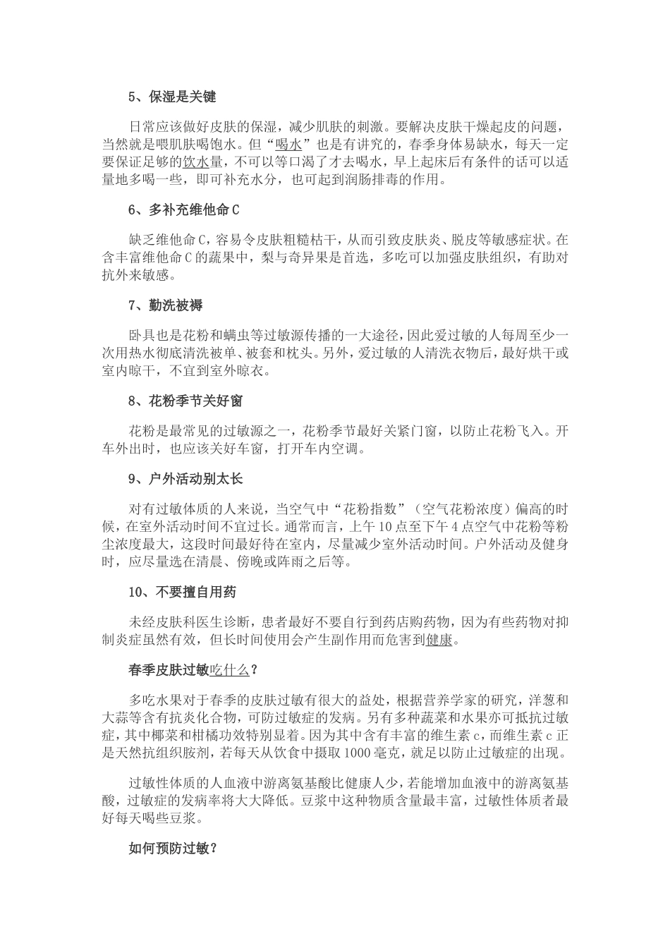 脸上皮肤过敏怎么办_第2页