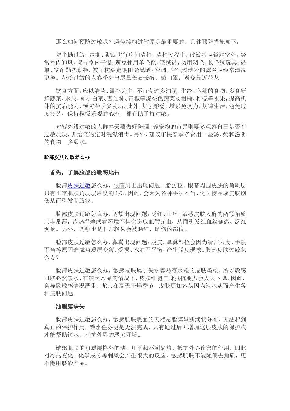 脸上皮肤过敏怎么办_第3页