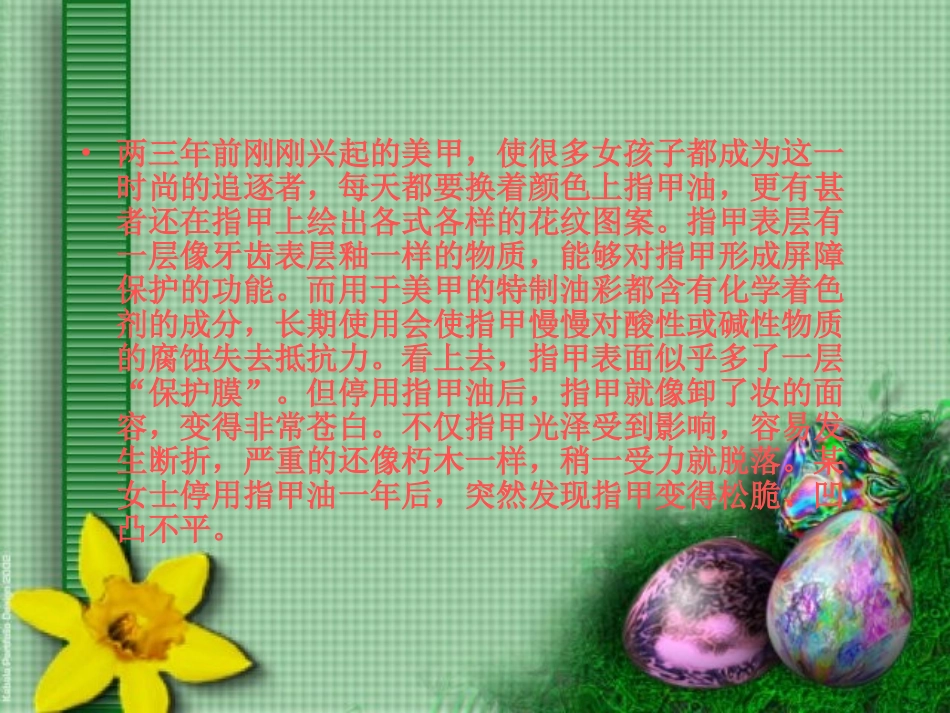 美甲与指甲油_第2页